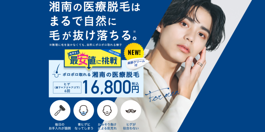 湘南美容クリニック